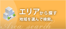 住所から探す