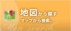 地図から探す